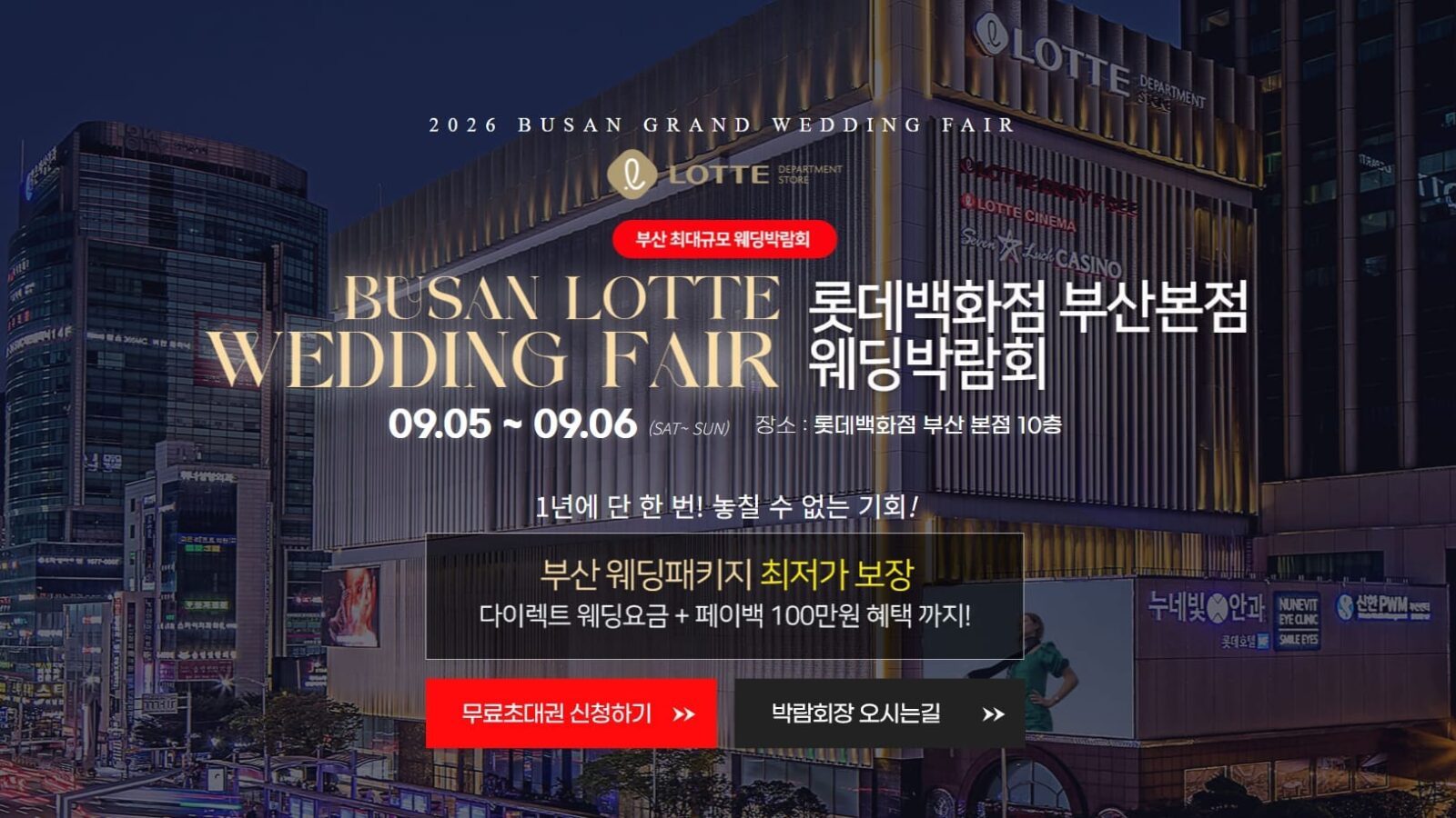 롯데백화점 부산본점 웨딩박람회