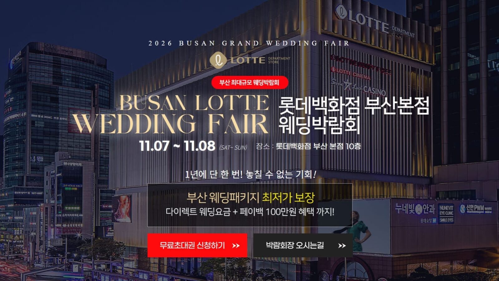 롯데백화점 부산본점 웨딩박람회